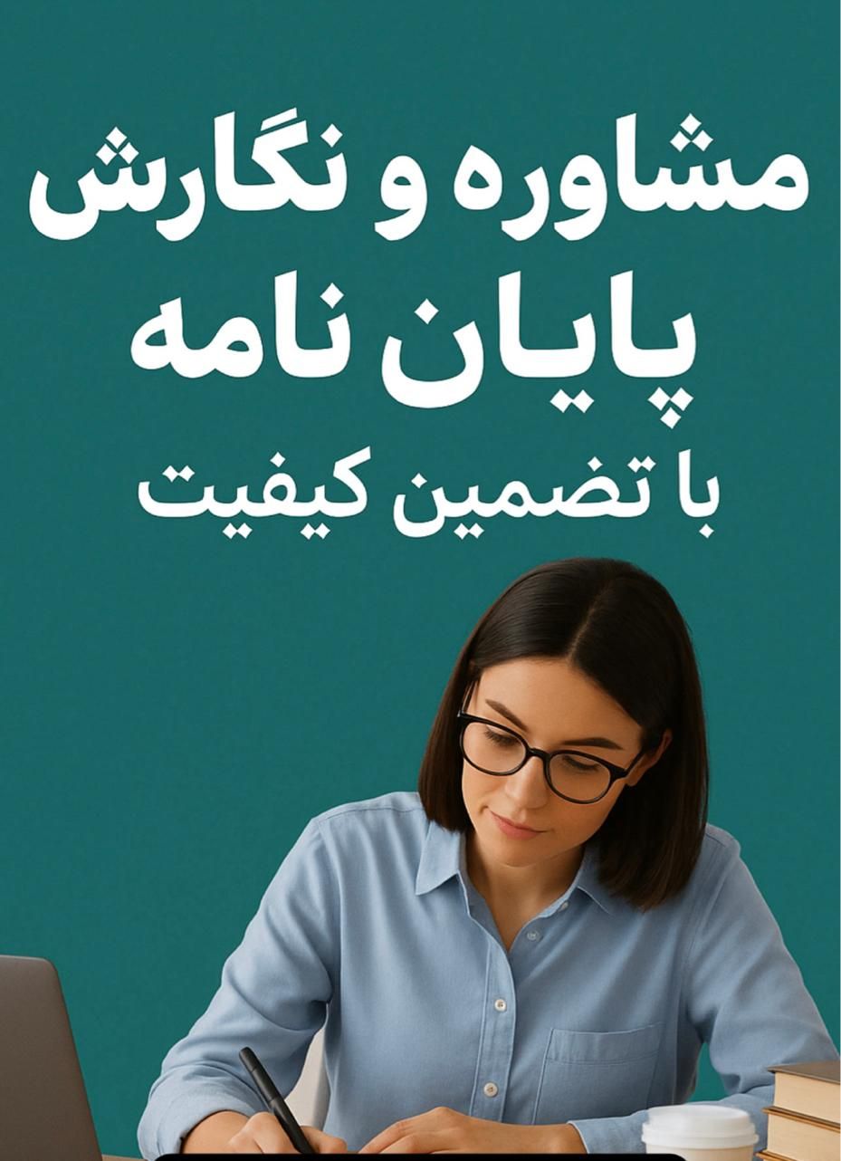 پایان نامه پروپزال مقاله|خدمات آموزشی|ایلام, |دیوار