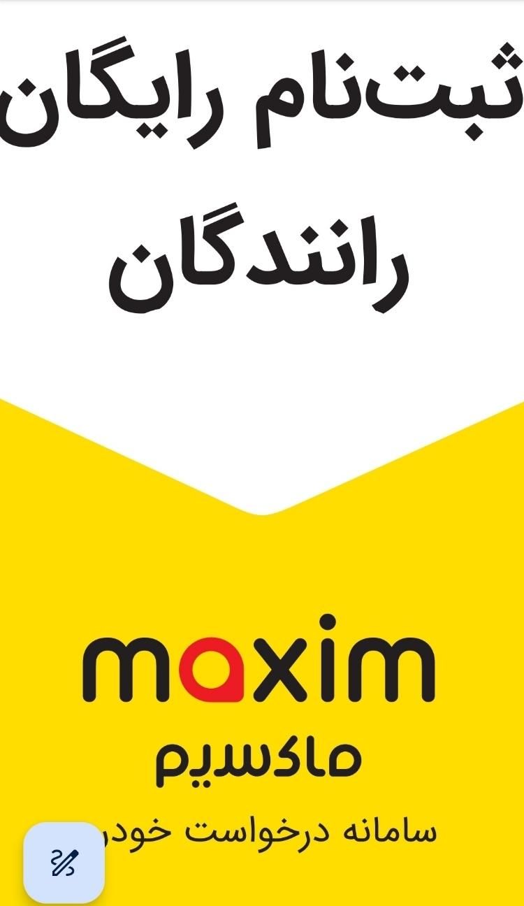 استخدام راننده ماکسیم در کردکوی|استخدام حمل و نقل|کردکوی, |دیوار