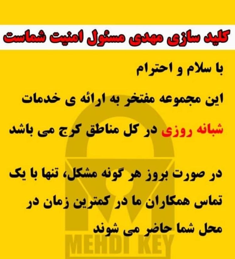 کلیدسازی شبانه روزی مهدی|خدمات پیشه و مهارت|کرج, گلشهر|دیوار