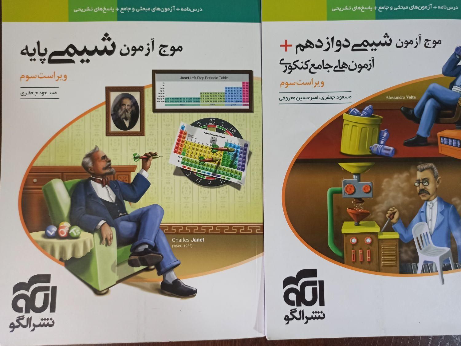 کتاب موج آزمون شیمی پایه و دوازدهم|کتاب و مجله آموزشی|تهران, قصر فیروزه ۲|دیوار