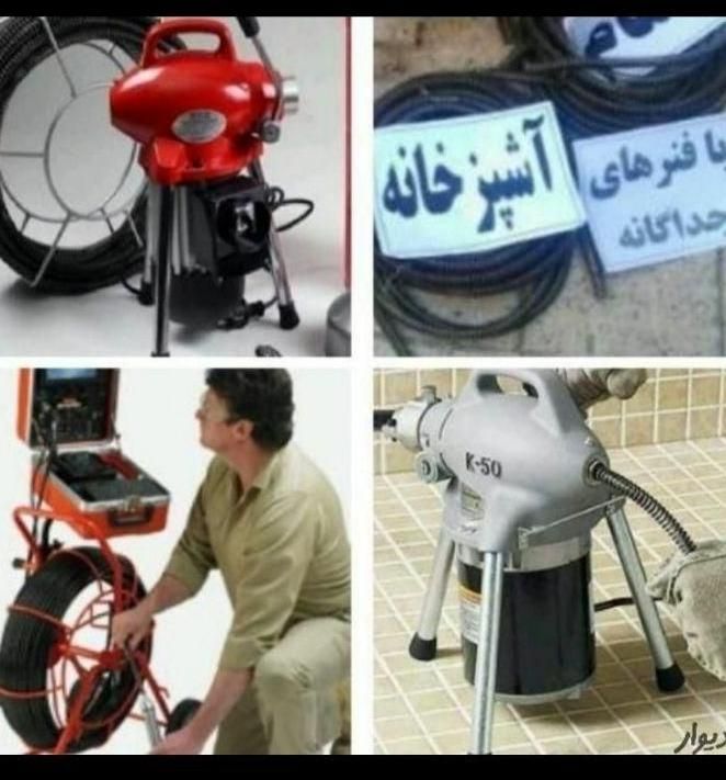 لوله بازکنی سراسرتهران تضمینی بازکردن فنرزنی بازکن|خدمات پیشه و مهارت|تهران, یافت‌آباد|دیوار