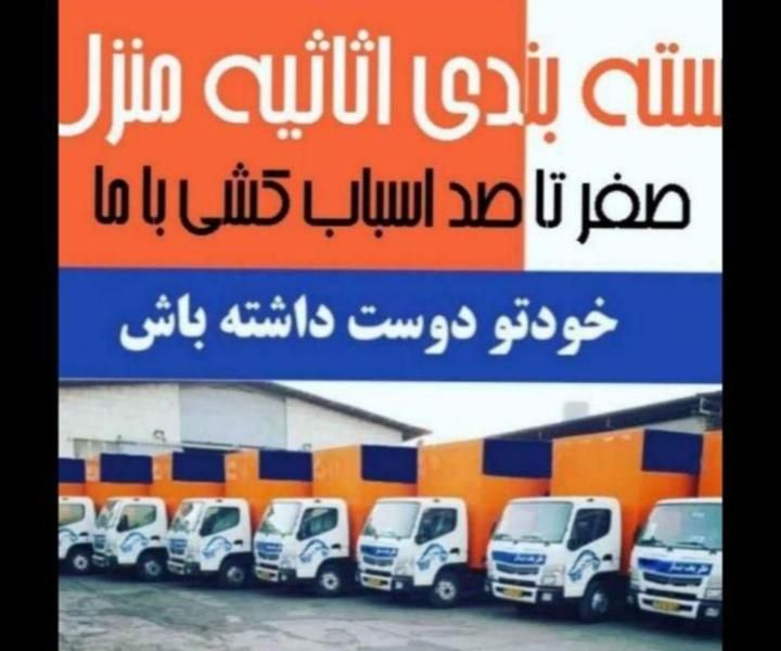 باربری گوهردشت مهرشهر شاهین ویلا گلشهرعظیمیه فردیس|خدمات حمل و نقل|کرج, گوهردشت|دیوار