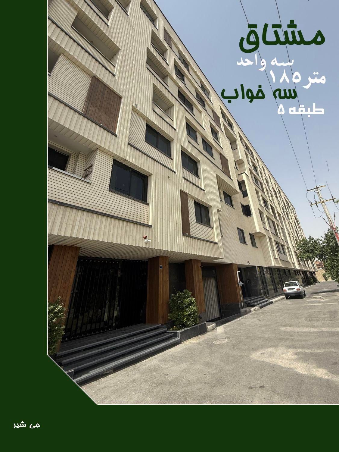 مشتاق|فروش آپارتمان|اصفهان, شهرستان|دیوار