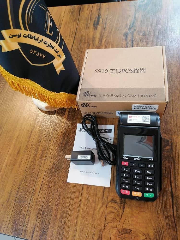دستگاه پوز سیار/ کارتخوان با گارانتی s915|فروشگاه و مغازه|شیراز, آبیاری|دیوار