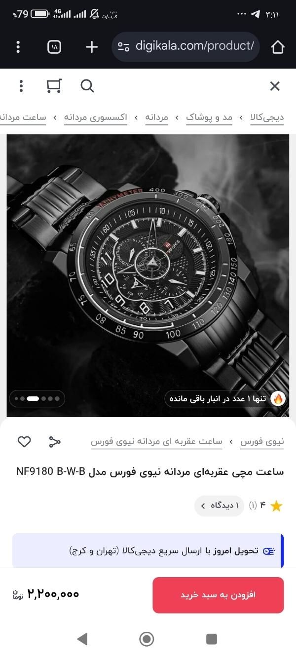 ساعت ۳ موتوره اصل نیوفورس|ساعت|تهران, استخر|دیوار