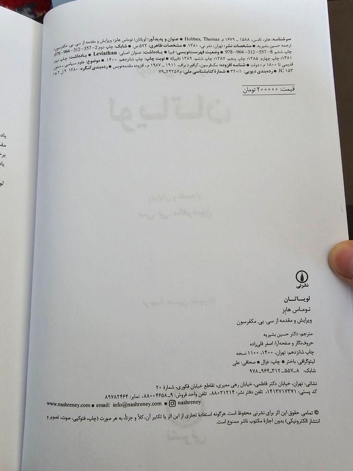 کتاب لویاتان|کتاب و مجله آموزشی|اصفهان, شاهزید|دیوار