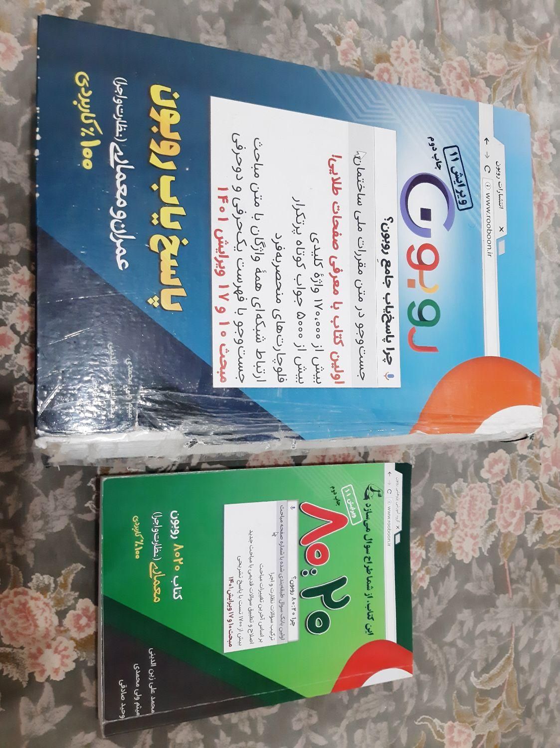 کتاب پاسخیاب روبون|کتاب و مجله آموزشی|محمدشهر, |دیوار