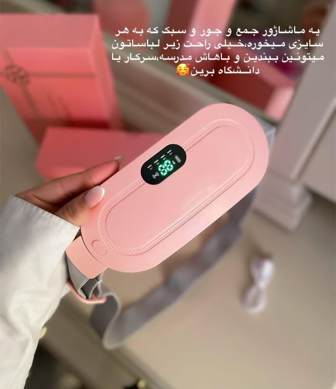 ماساژور حرارتی پریودی قاعدگی شکم ارسال رایگان اصل|آرایشی، بهداشتی، درمانی|اصفهان, پوریای ولی|دیوار