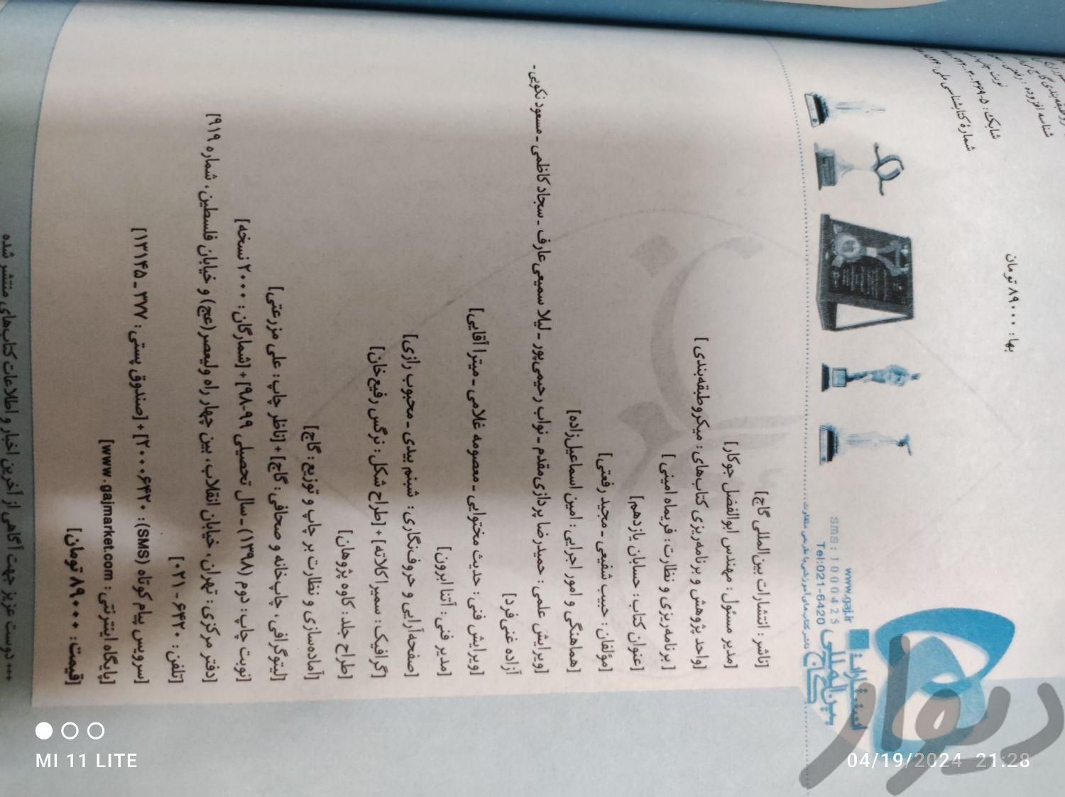 میکرو حسابان یازدهم|کتاب و مجله آموزشی|تهران, مشیریه|دیوار