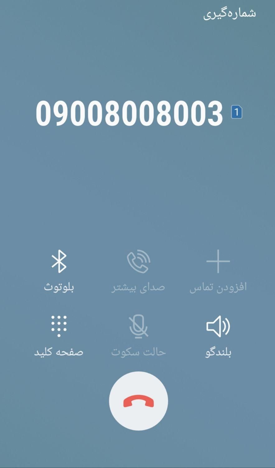 09008008003|سیم‌کارت|ساری, |دیوار