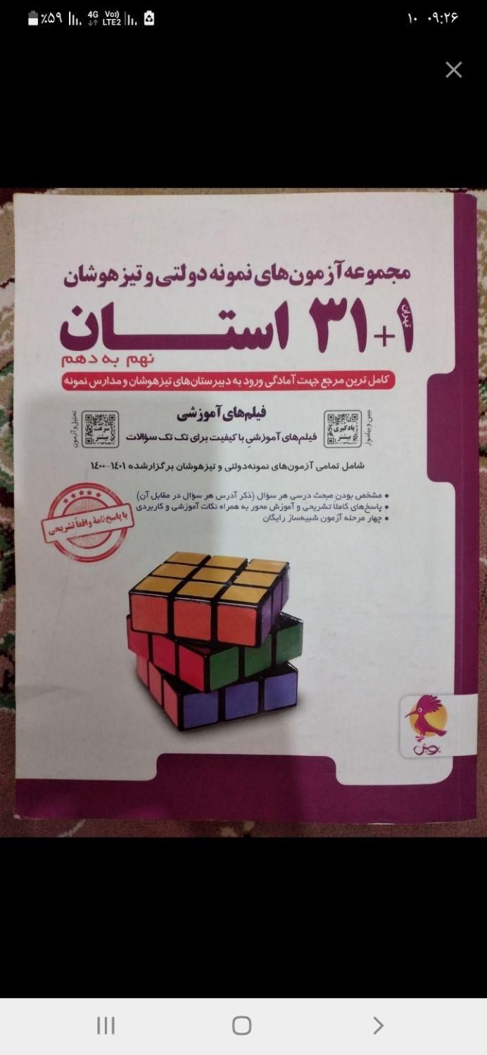 کتاب کمک آموزشی نو|کتاب و مجله آموزشی|خمین, |دیوار