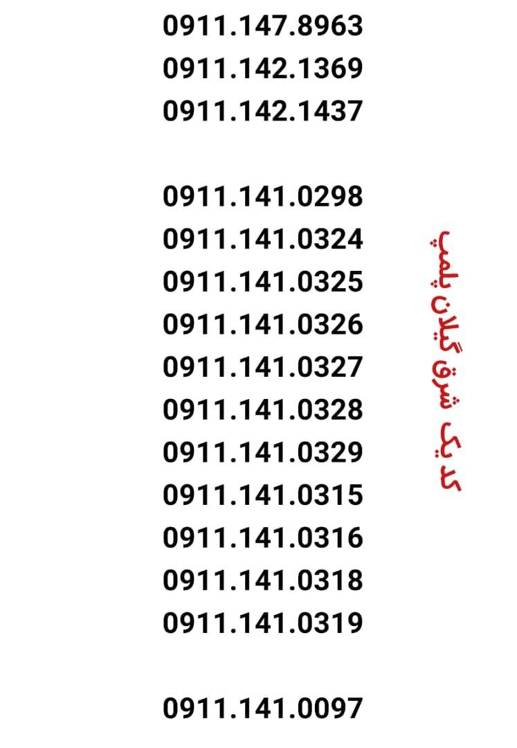 0911.344.1572|سیم‌کارت|لاهیجان, شهرک فرهنگیان|دیوار