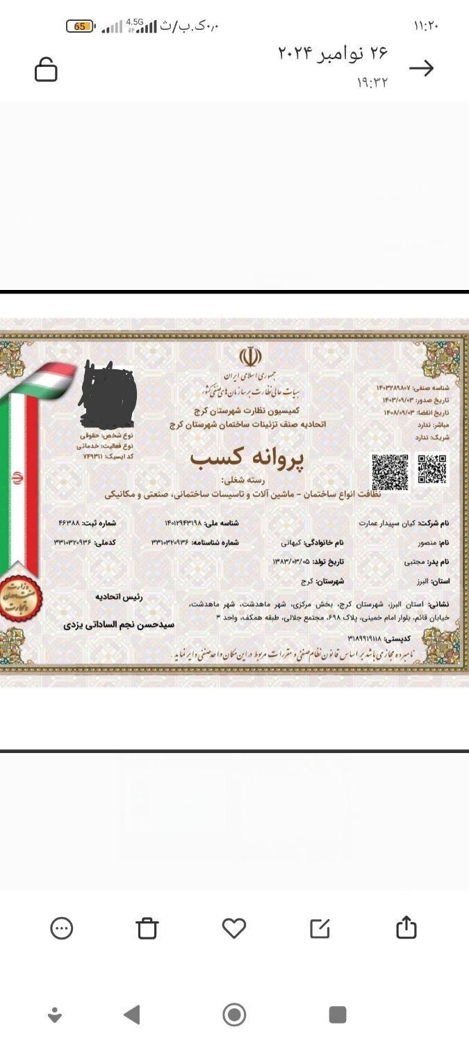 دفتر خدماتی کیان سپیدار عمارت نظافت پرستاری..|خدمات نظافت|کرج, فاز ۱ مهرشهر|دیوار