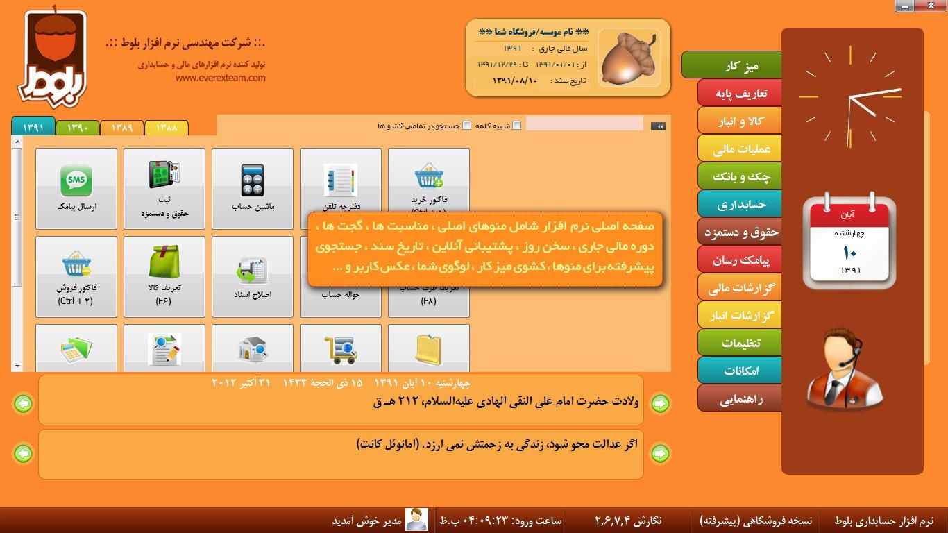 نرم افزار حسابداری بلوط * نصب و آموزش در محل|خدمات مالی، حسابداری، بیمه|مشهد, راهنمایی|دیوار