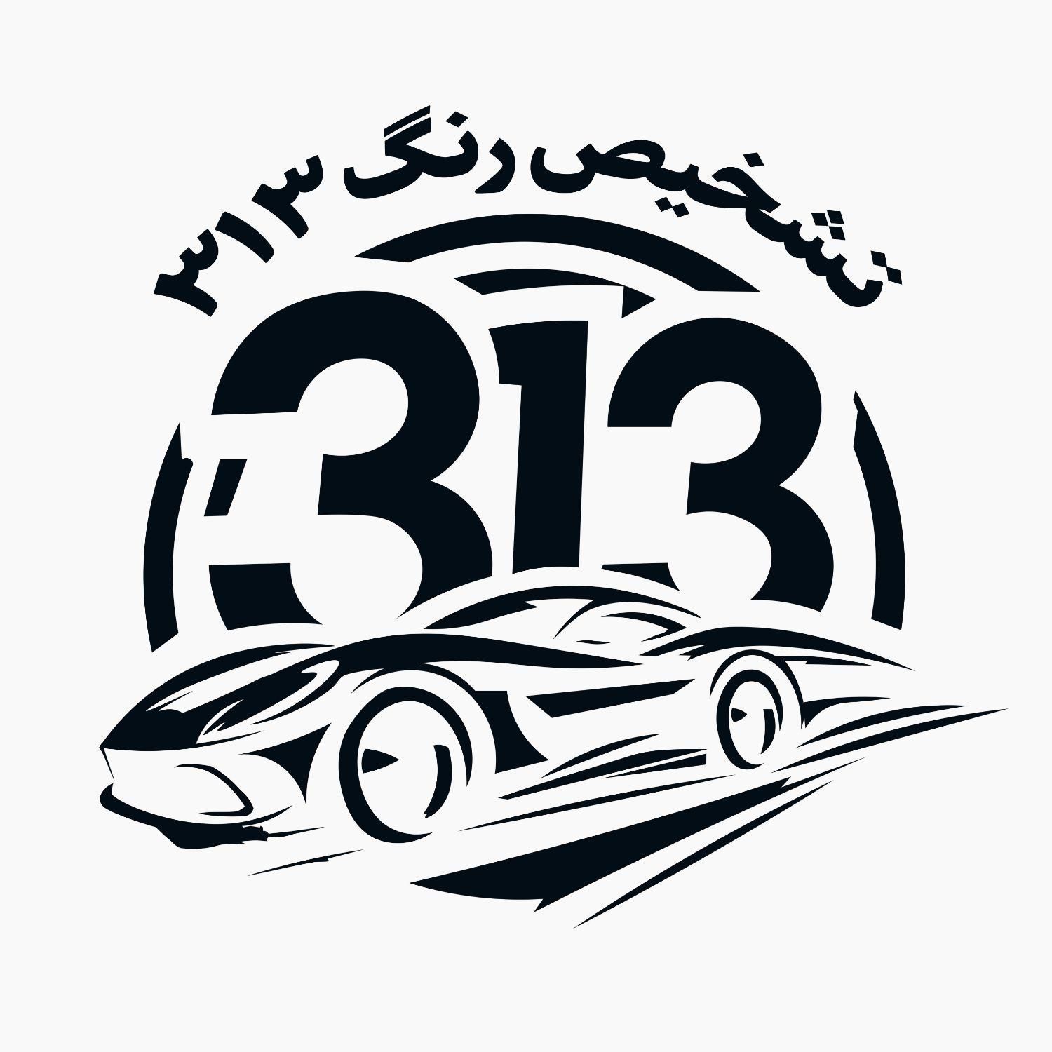 مرکز کارشناسی و تشخیص رنگ 313 خیابان امام خمینی|خدمات موتور و ماشین|اصفهان, مارچین|دیوار