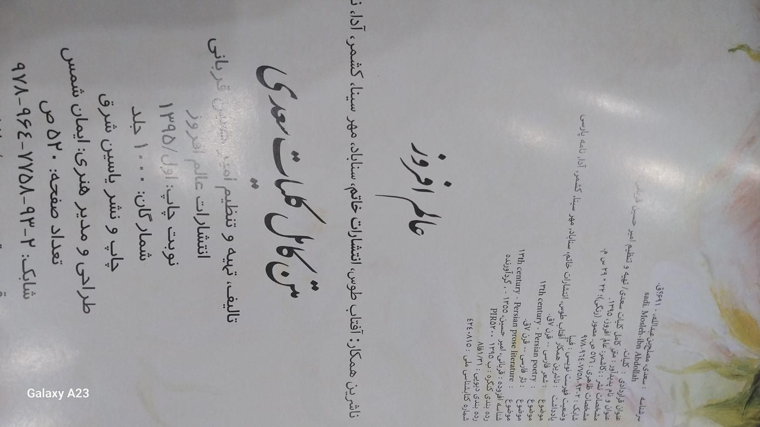 کلیات سعدی|کتاب و مجله ادبی|تهران, نازی‌آباد|دیوار