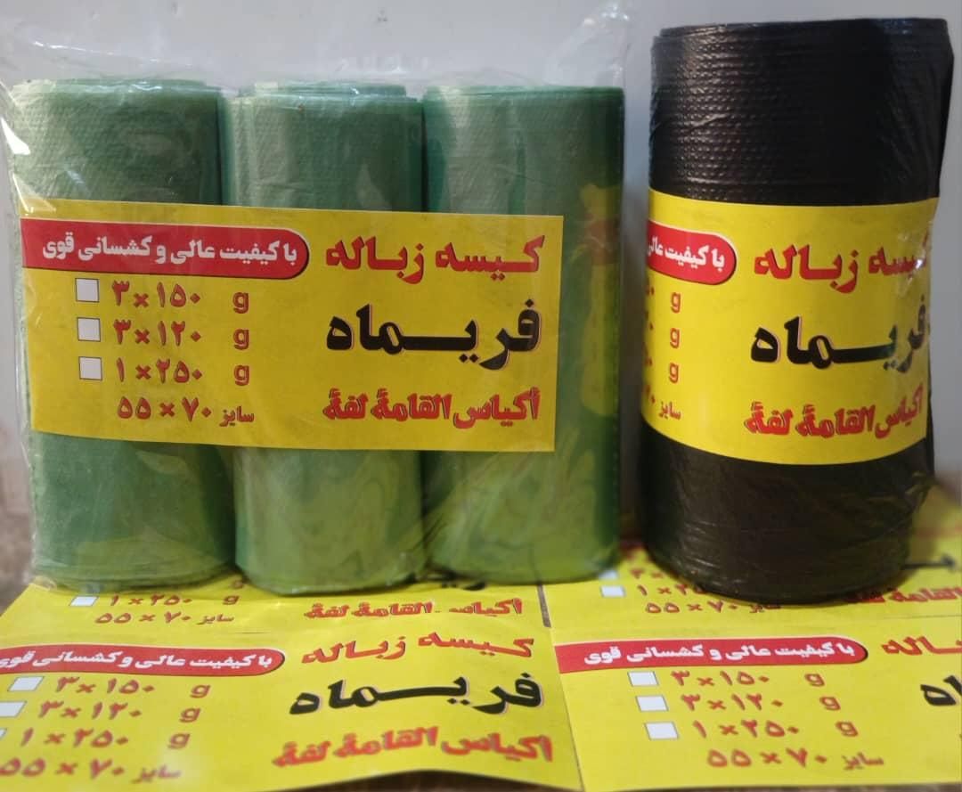 کیسه زباله فریماه|مواد شوینده و دستمال کاغذی|تهران, ابوذر (منطقه ۱۵)|دیوار