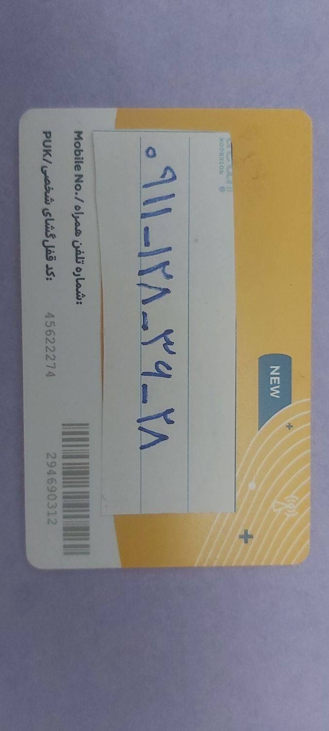 28   36  128  0911|سیم‌کارت|تهران, سعیدآباد|دیوار