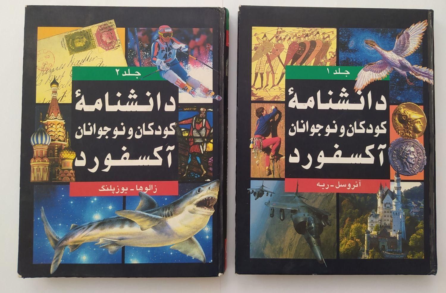 دانشنامه کودکان و نوجوانان آکسفورد|کتاب و مجله آموزشی|قم, گلزار|دیوار