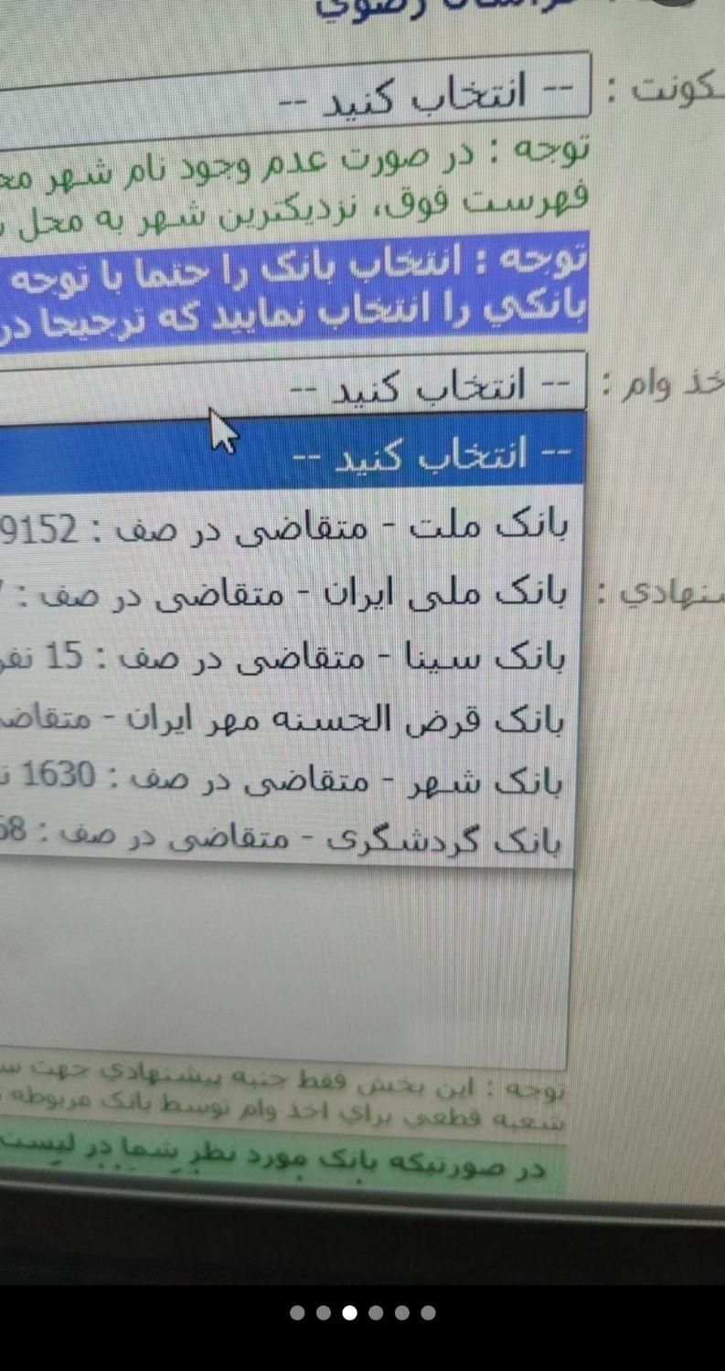 ثبت نام تخصصی وام فرزند بانک دلخواه فوری|خدمات رایانه‌ای و موبایل|مشهد, طبرسی شمالی|دیوار