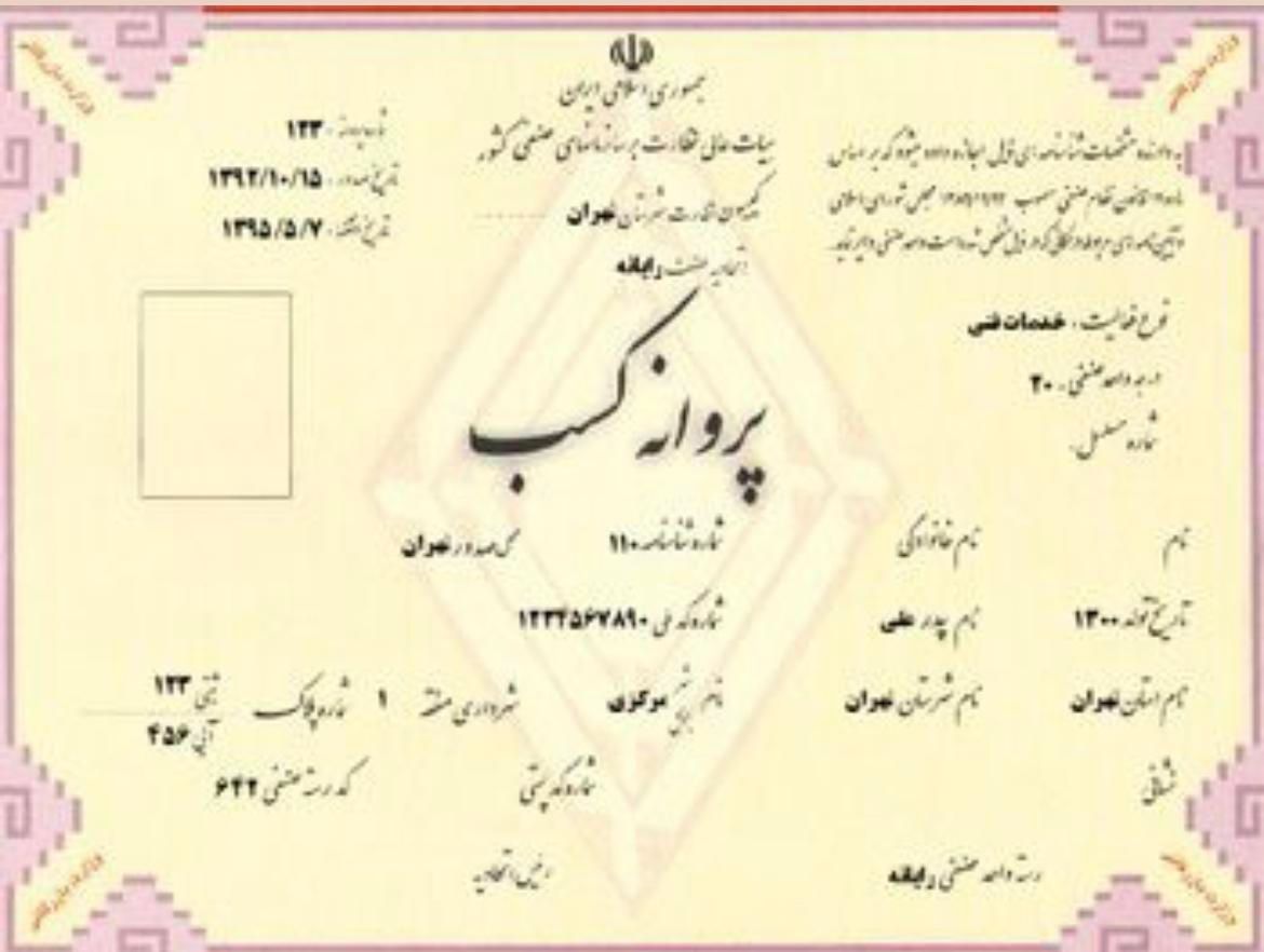 موسسه ثبت شرکت معتبر برند لوگو تغییرات جواز کسب|خدمات مالی، حسابداری، بیمه|تهران, شهران شمالی|دیوار