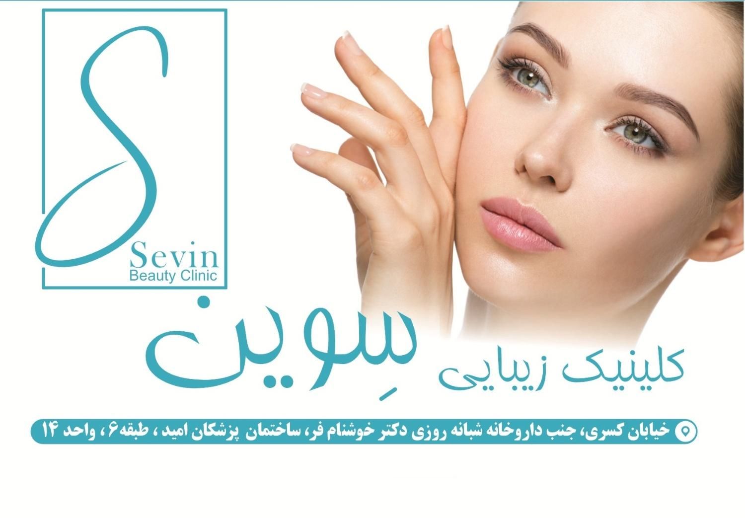 جشنواره تخفیفات بوتاکس،ژل و فیلرفردوسی خیابان کسری|خدمات آرایشگری و زیبایی|کرمانشاه, |دیوار