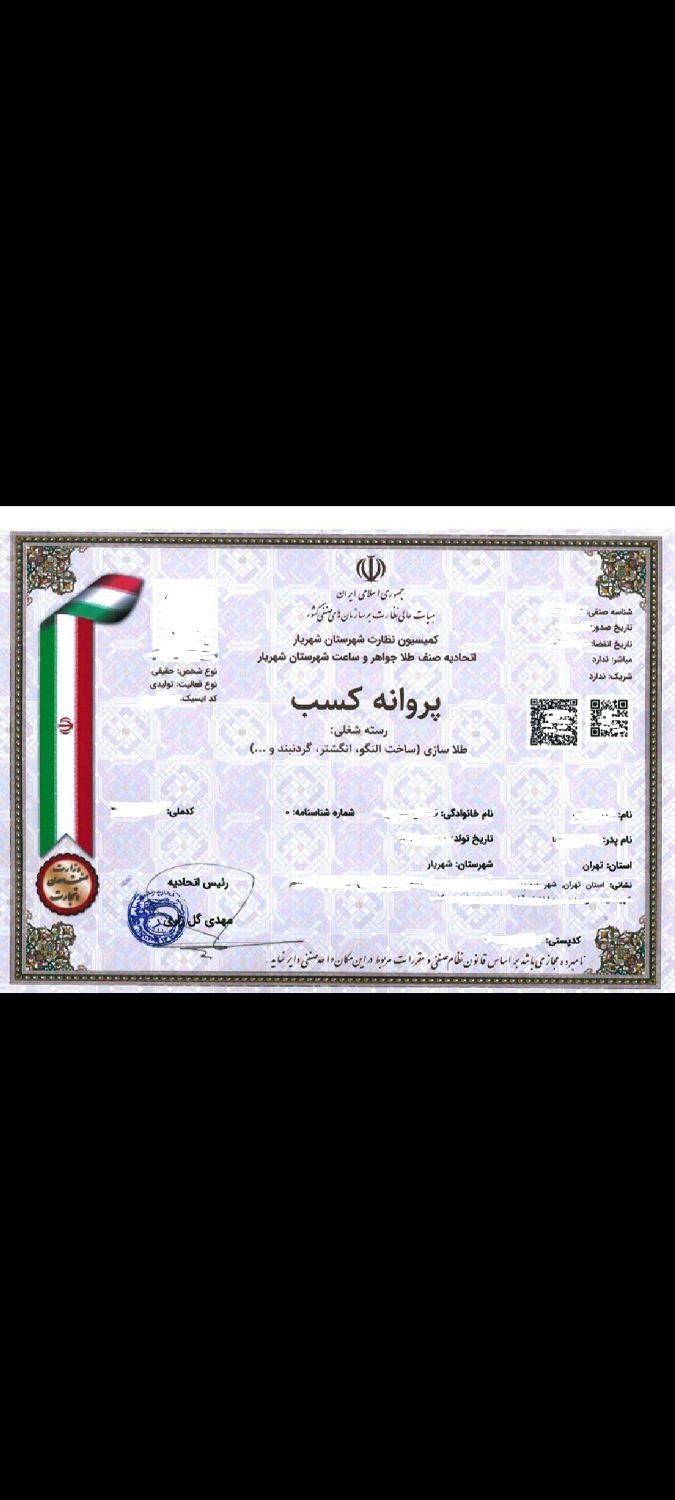 صدور جواز کسب وام دار،ثبت شرکت،ثبت برند،چک،کارت|خدمات مالی، حسابداری، بیمه|تهران, شادمان|دیوار