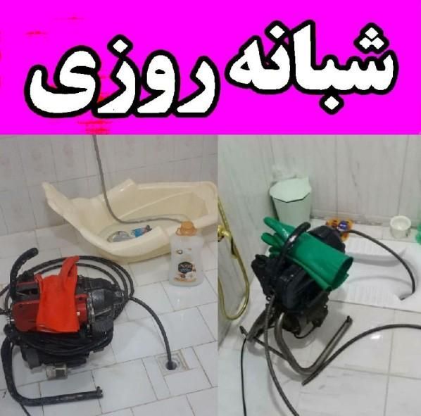 لوله بازکنی و رفع گرفتگی تخصصی شبانه روزی دراصفهان|خدمات پیشه و مهارت|اصفهان, لاله|دیوار