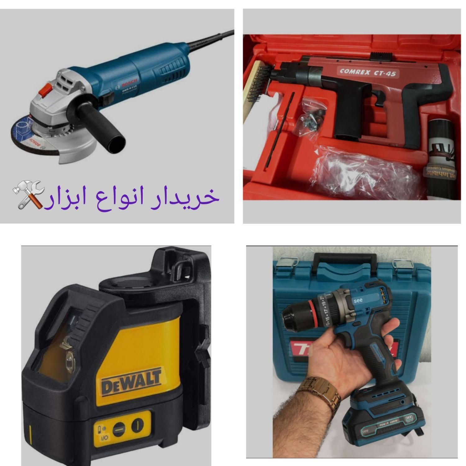 خرید و فروش ابزار میخکوب، تراز لیزری،دریل شارژی|ابزارآلات|تهران, تهرانسر شرقی|دیوار