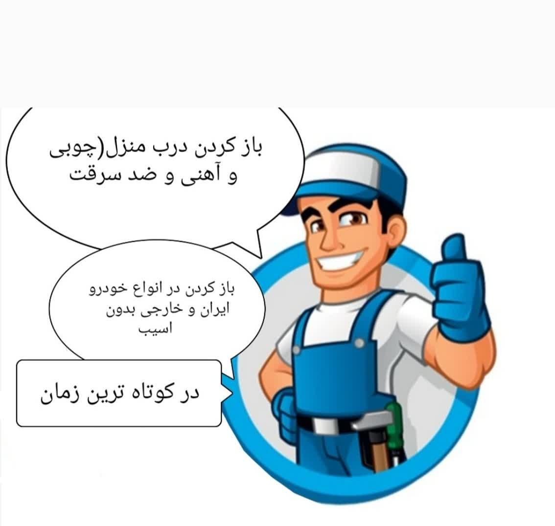 کلیدساز،کلیدسازی سیار با مجوز رسمی اتحادیه|خدمات پیشه و مهارت|کرمانشاه, |دیوار