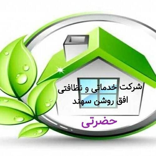 نظافت در سهند، تبریز، خسروشاه، اسکو|خدمات نظافت|سهند, |دیوار