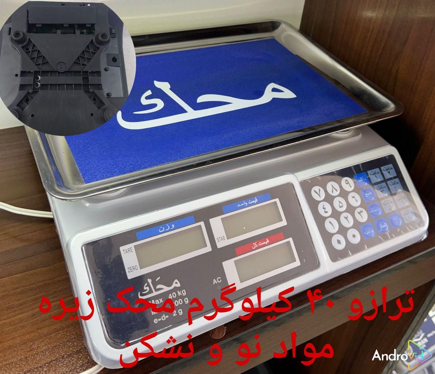 ترازو ۴۰ کیلو فردیس اندیشه ملارد با گارانتی|فروشگاه و مغازه|فردیس, |دیوار