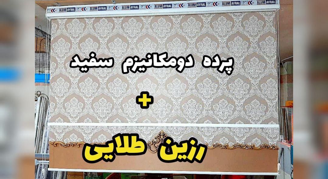 فروش پرده زبرا طرهایی بهاری زیبا بادوام|پرده، رانر، رومیزی|قم, شهدا|دیوار