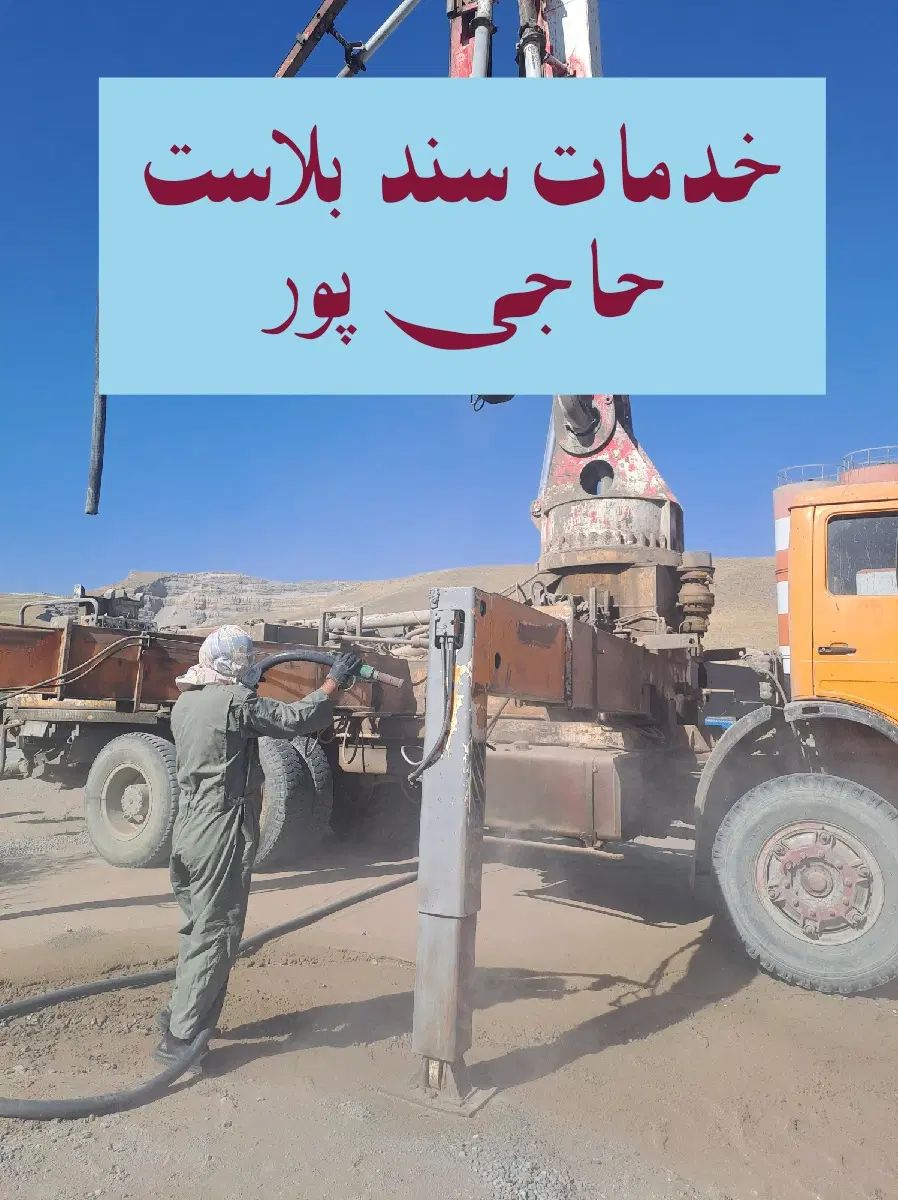 خدمات سند بلاست با کمپرسور واکیب مجرب|خدمات پیشه و مهارت|تبریز, |دیوار