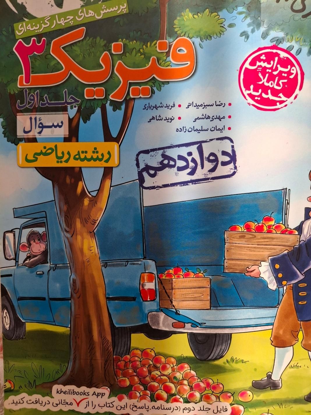 معلم رسمی خانم آقا فیزیک شیمی ریاضی تدریس خصوصی|خدمات آموزشی|تهران, پیروزی|دیوار