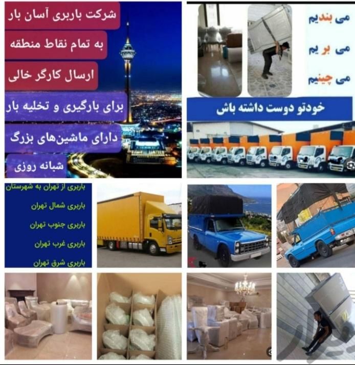 باربری / نیسان+خاور+اسلامشهر +کارگر خالی|خدمات حمل و نقل|اسلام‌شهر, |دیوار