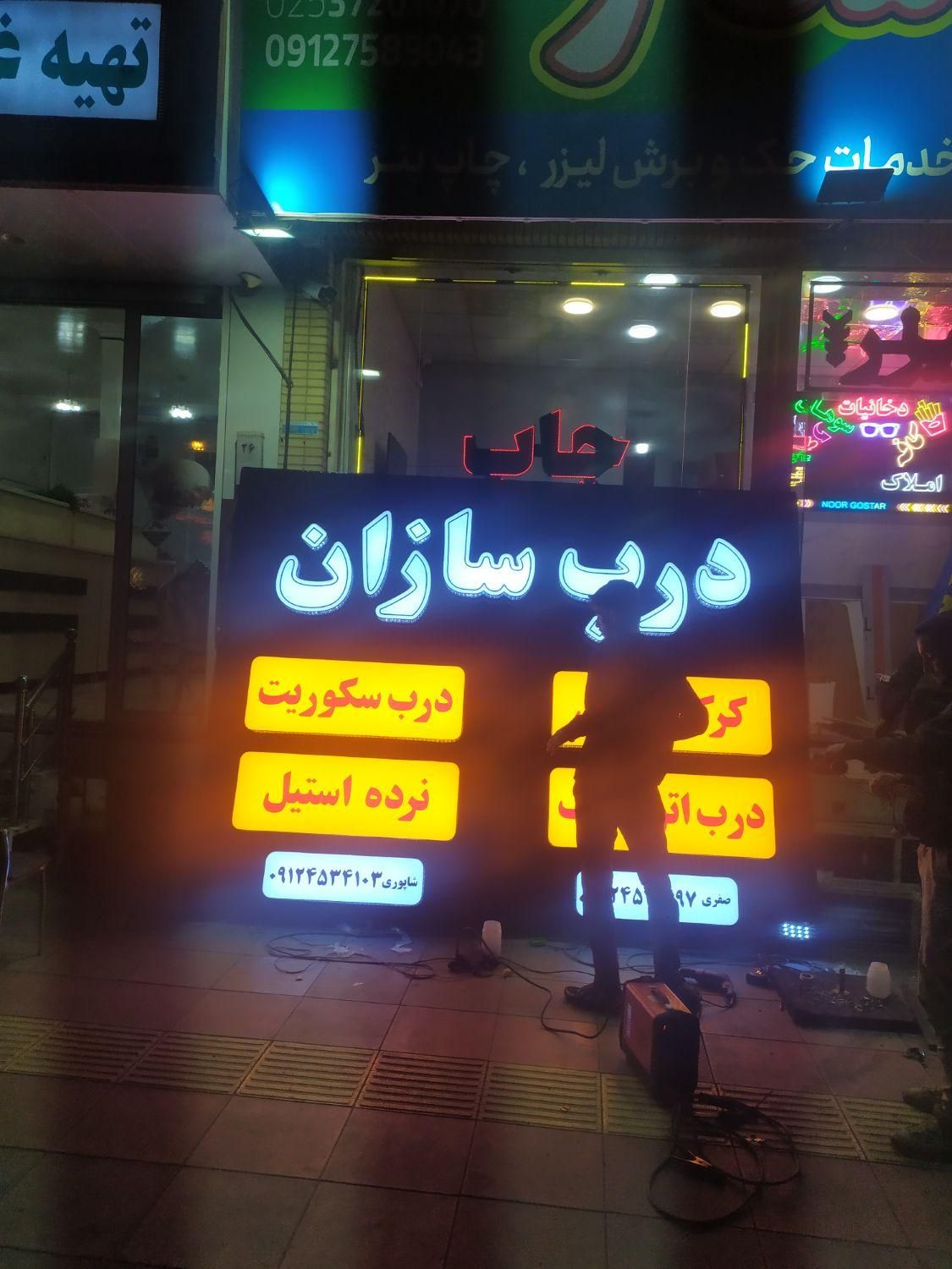 ساخت و نصب تابلو تابلوسازی تابلوساز LED|فروشگاه و مغازه|قم, صفائیه|دیوار