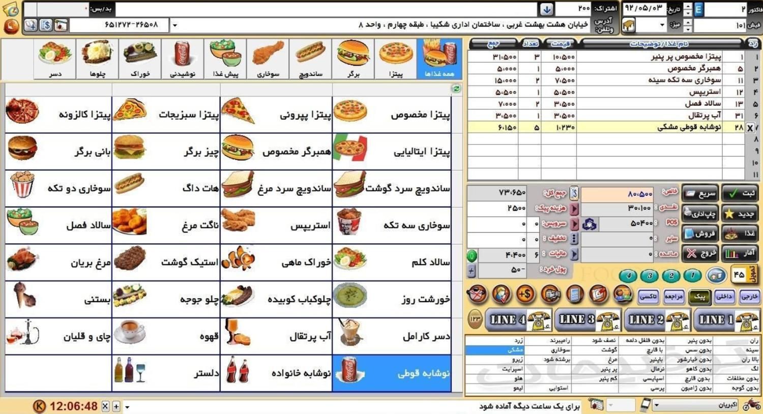 نرم افزار مدیریت و حسابداری رستوران کافه فست فود|کافی‌شاپ و رستوران|دزفول, |دیوار