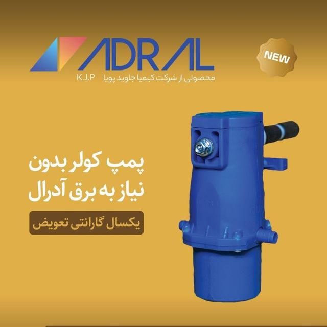 پمپ کولر مکانیکی بدون برق آدرال|خدمات پیشه و مهارت|مشهد, گلشور|دیوار