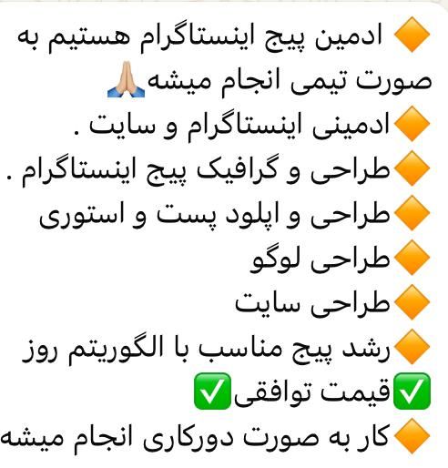 ادمین و‌ادیتور اینستاگرام ومدریت کامل پیج|خدمات رایانه‌ای و موبایل|بابل, |دیوار