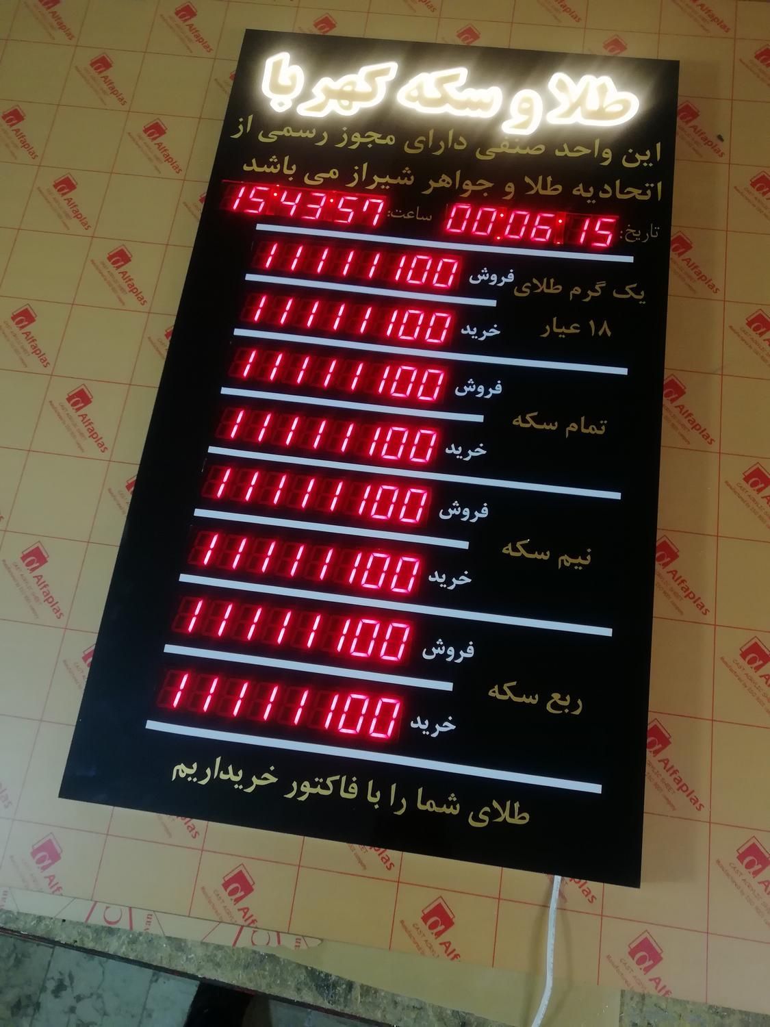 نئون/تابلوساز/تابلو ساز/تابلوسازی/تابلو سازی|خدمات پیشه و مهارت|شیراز, اصلاحنژاد|دیوار