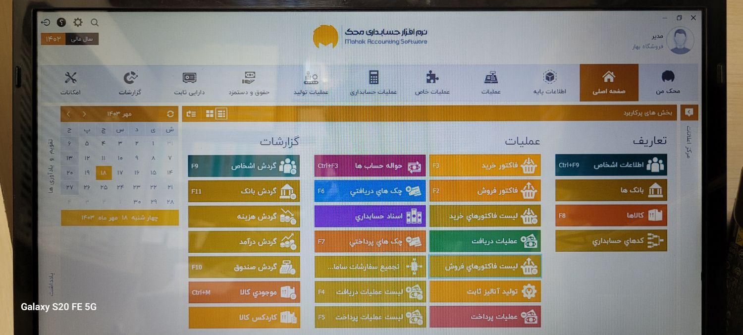 نرم افزارحسابداری تخصصی پخش مواد غذایی|قطعات و لوازم جانبی رایانه|مشهد, امام رضا (ع)|دیوار