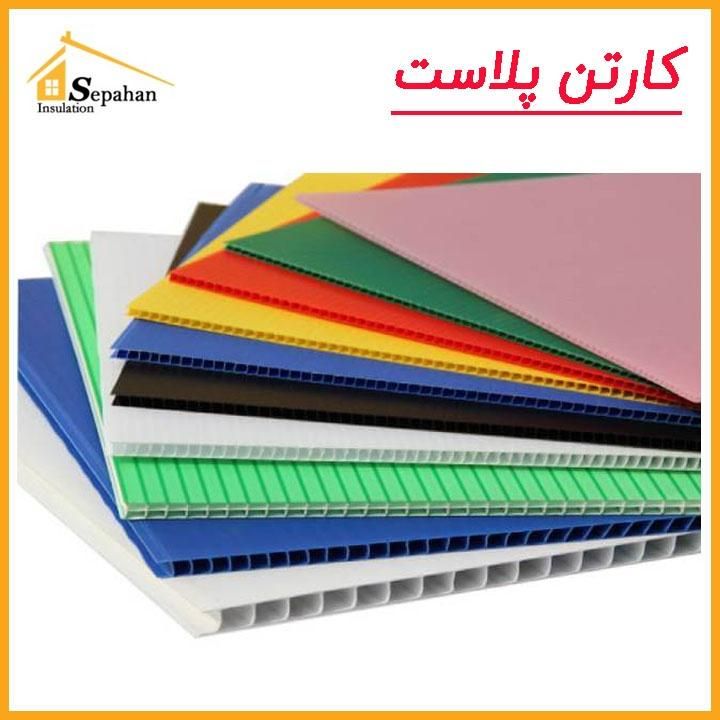 پلی کربنات/کارتن پلاست/فایبرگلاس.|عمده‌فروشی|اصفهان, باتون|دیوار