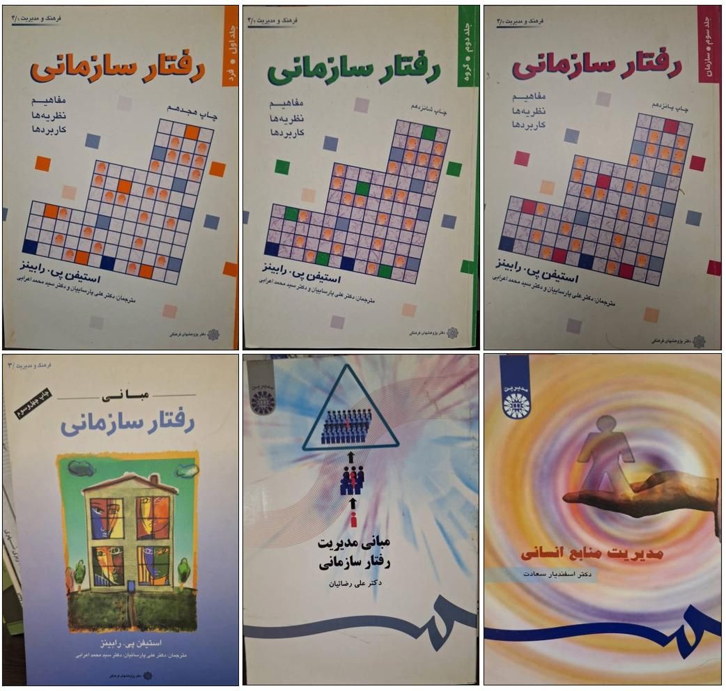 کتاب های مدیریت|کتاب و مجله آموزشی|تهران, صاحب الزمان|دیوار