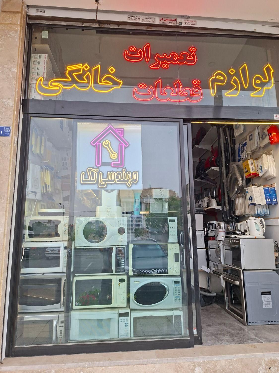 قطعات ماکروفر سرویس تعمیر تعمیرات|اجاق گاز و لوازم برقی پخت‌وپز|مشهد, شهید رضوی|دیوار