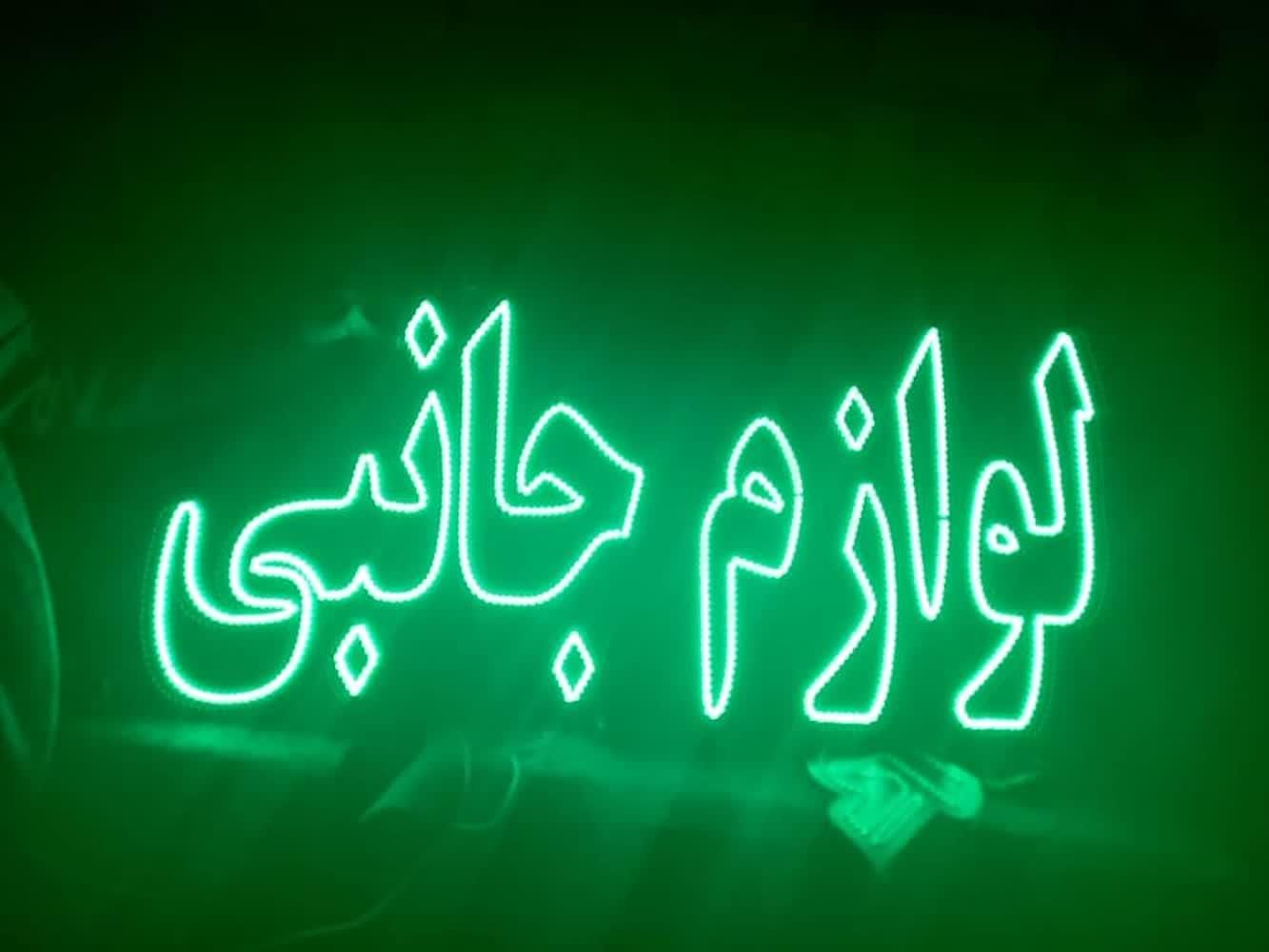 تابلو ال ای دی لوازم جانبی موبایل کافی نت|فروشگاه و مغازه|قم, آزادگان|دیوار