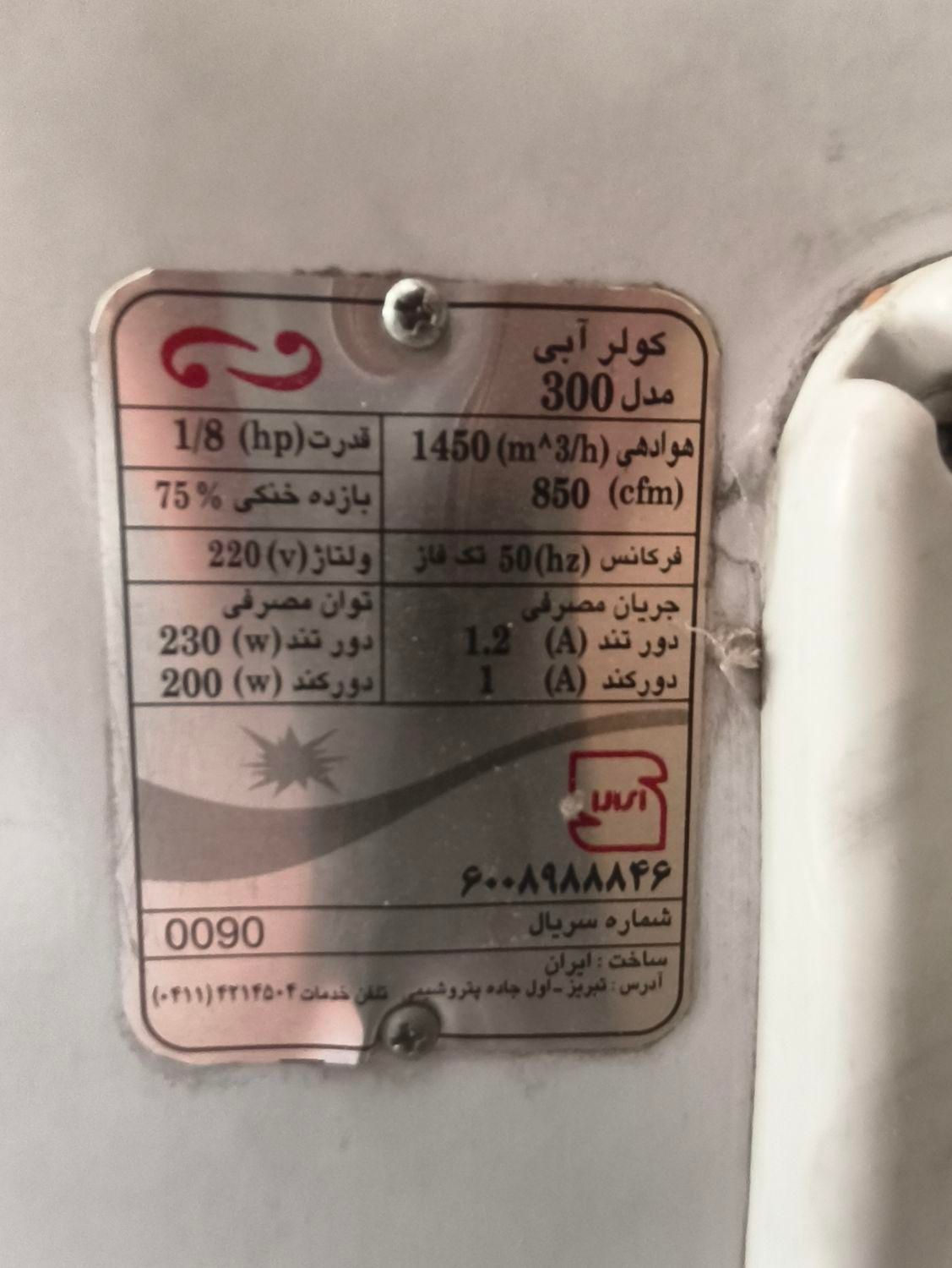 کولر آبی 1800|کولر آبی|اصفهان, گلستان|دیوار
