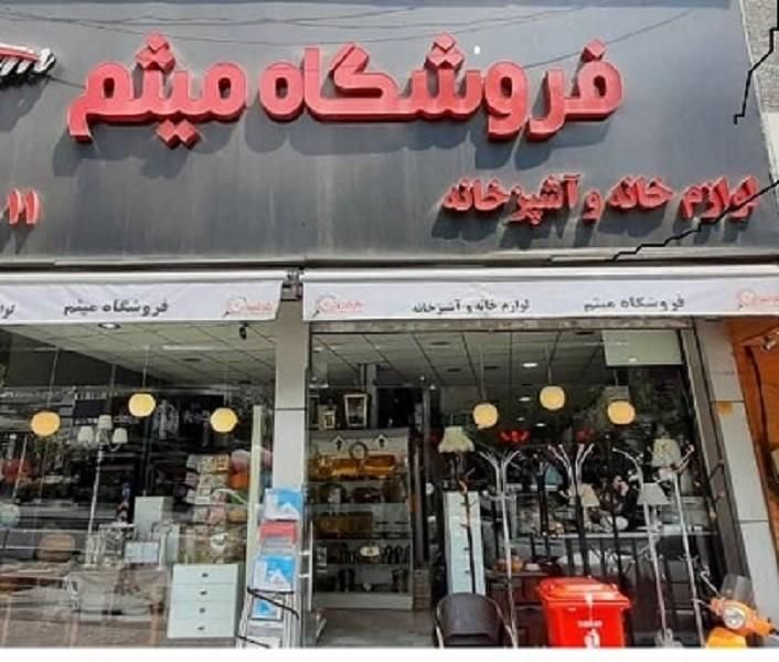 فروشنده لوازم خانگی و پلاستیک|استخدام خدمات فروشگاه و رستوران|تهران, حکمت|دیوار