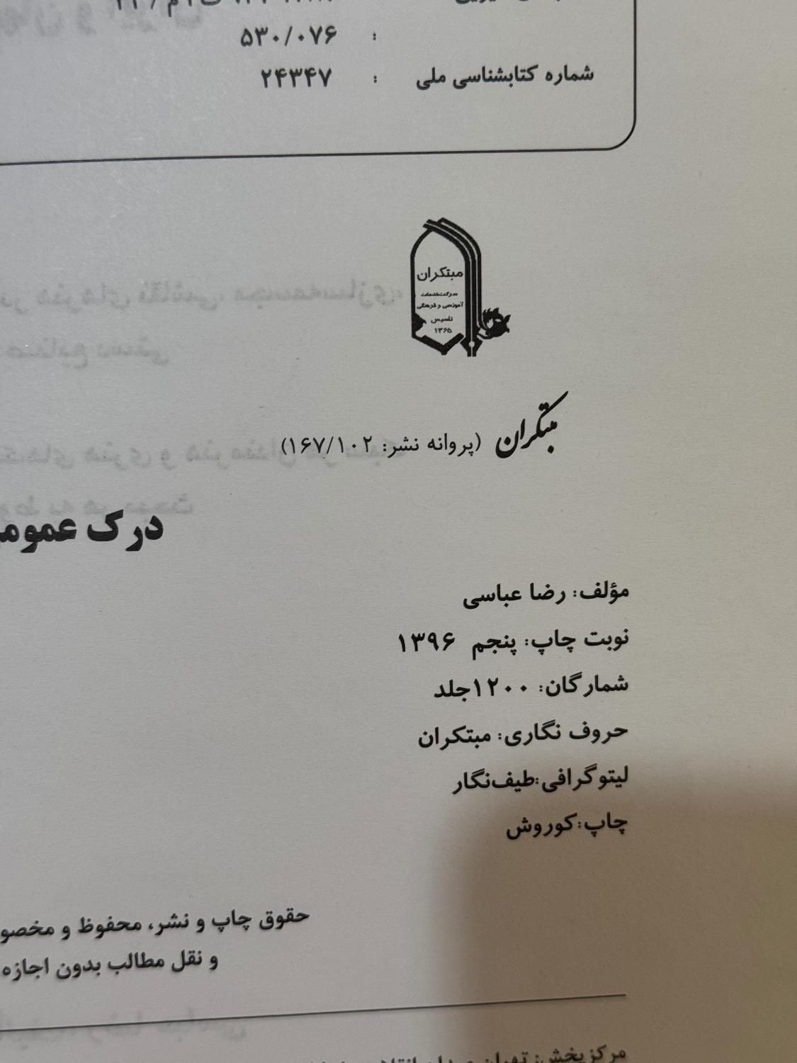 کتاب درک عمومی هنر رضا عباسی|کتاب و مجله آموزشی|اصفهان, جلفا|دیوار
