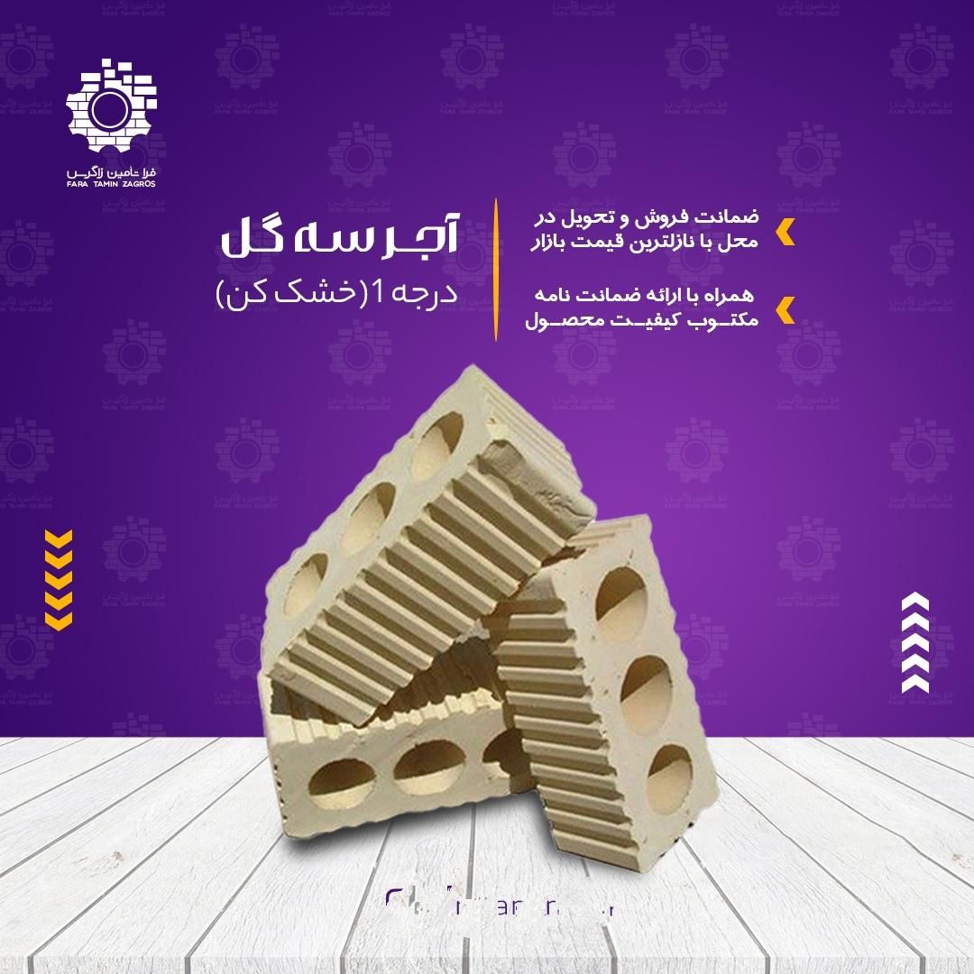 فروش آجر سه گل ، زبره ، سفال|مصالح و تجهیزات ساختمان|یاسوج, |دیوار